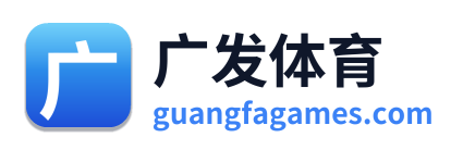 广发体育 Logo